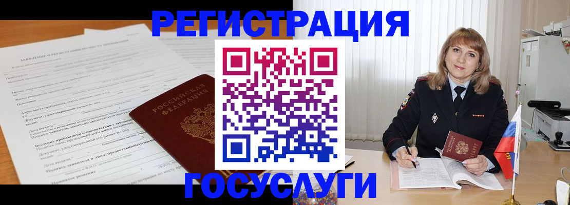 прописка для работы в Черноголовке